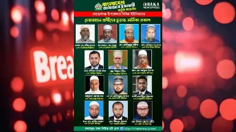 মোড়েলগঞ্জ উপজেলার স্থানীয় সরকার নির্বাচনে জামায়াতের প্রার্থী তালিকা ঘোষণা